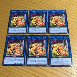 プランキッズ・ミュー ノーマル　6枚セット