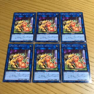 プランキッズ・ミュー ノーマル　6枚セット