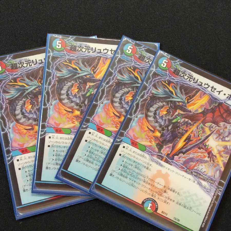 超次元リュウセイ・ホール