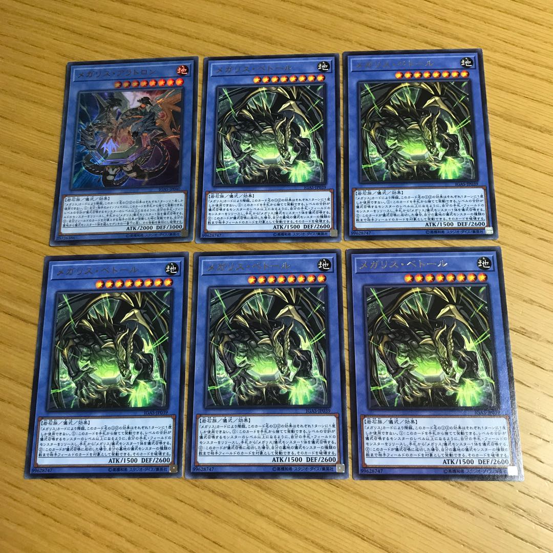 メガリス・アラトロン メガリス・べトール 6枚セット
