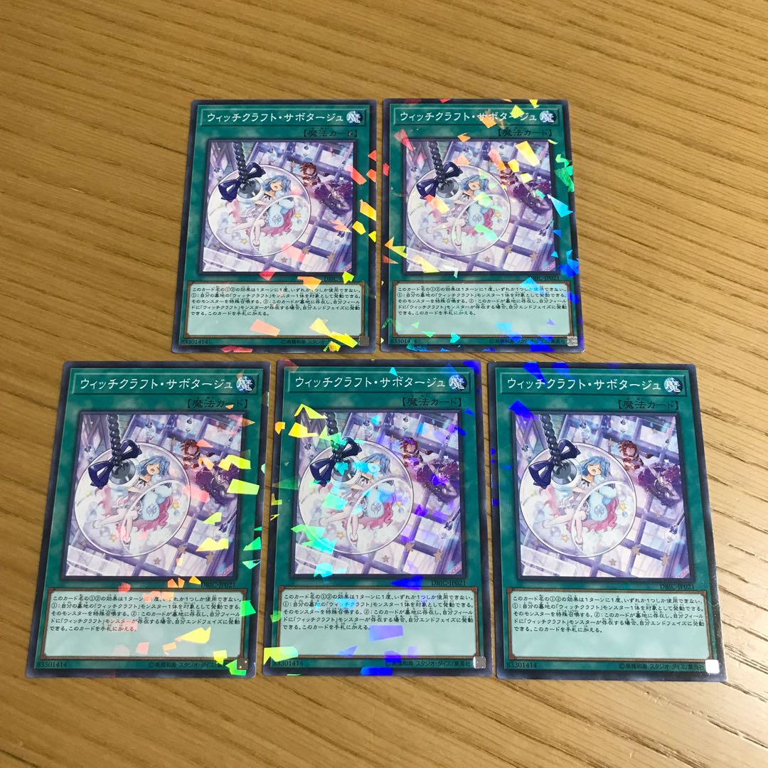 ウィッチクラフト・サボタージュ パラレル ノーマル　5枚セット