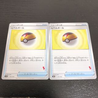 レベルボール 2枚 エースバーン版