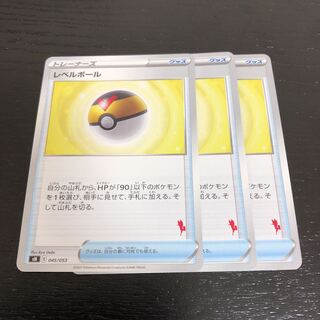 レベルボール 3枚 エースバーン版