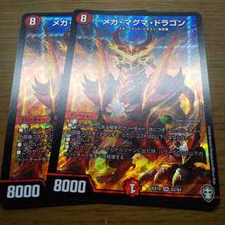 メガ・マグマ・ドラゴン