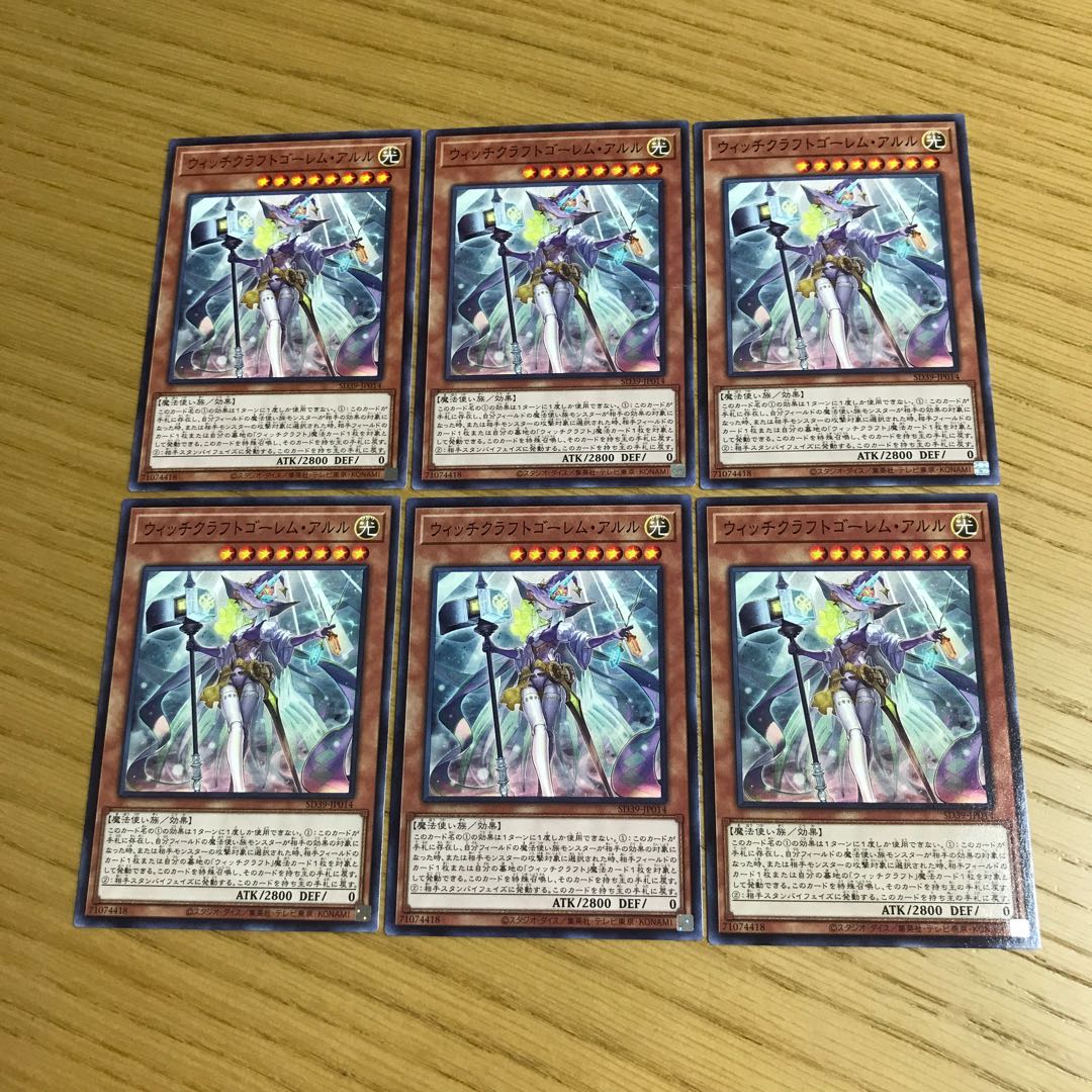 ウィッチクラフトゴーレム・アルル　6枚セット