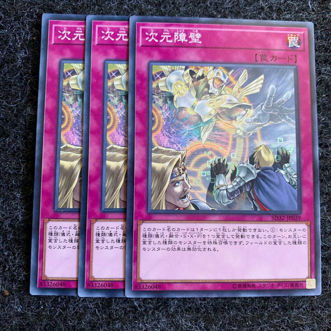 次元障壁 ノーマル