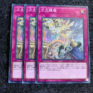 次元障壁 ノーマル