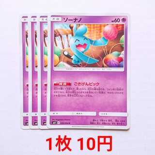Wynaut 4 sheets C 033/094 SM11 Miracle Twin