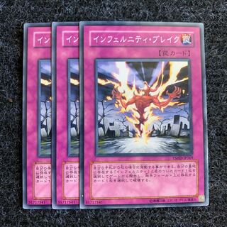 Infernity Break Normal