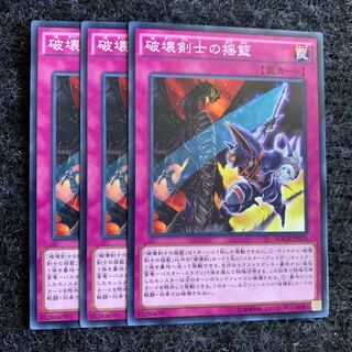 破壊剣士の揺籃 ノーマル