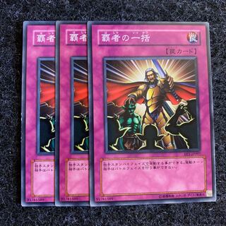 覇者の一括 ノーマル