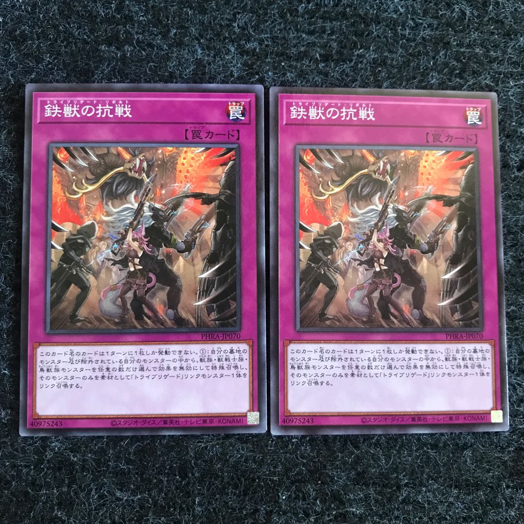 鉄獣の抗戦 ノーマル