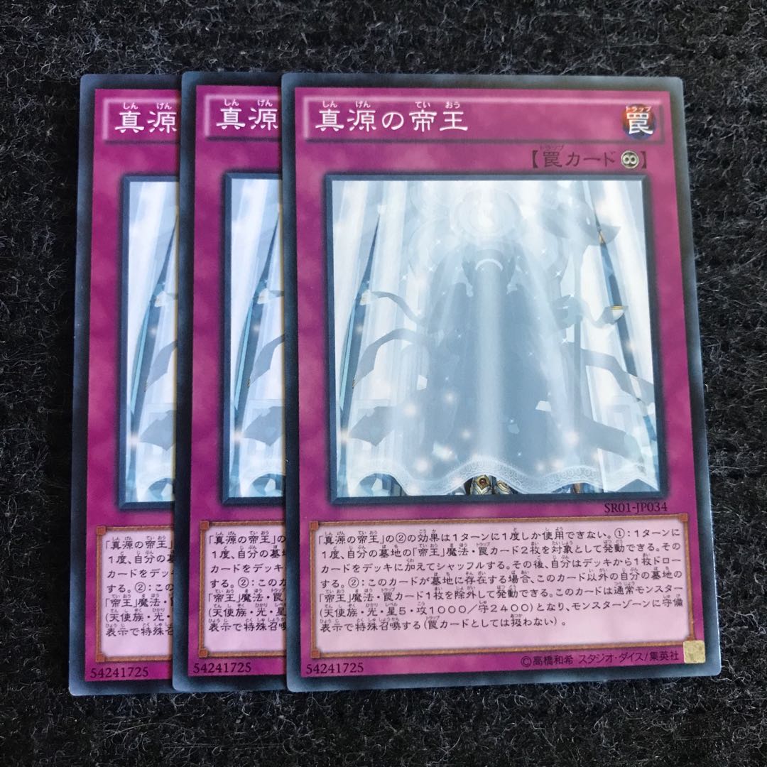 真源の帝王 ノーマル