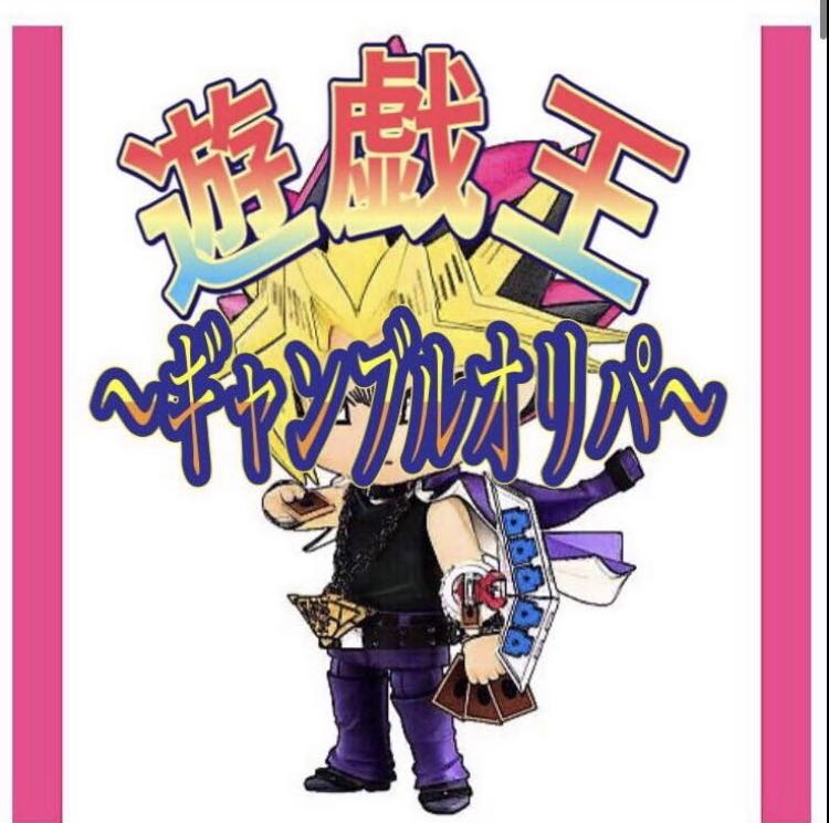 遊戯王 〜ギャンブルオリパ〜