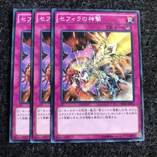 セフィラの神撃 ノーマル