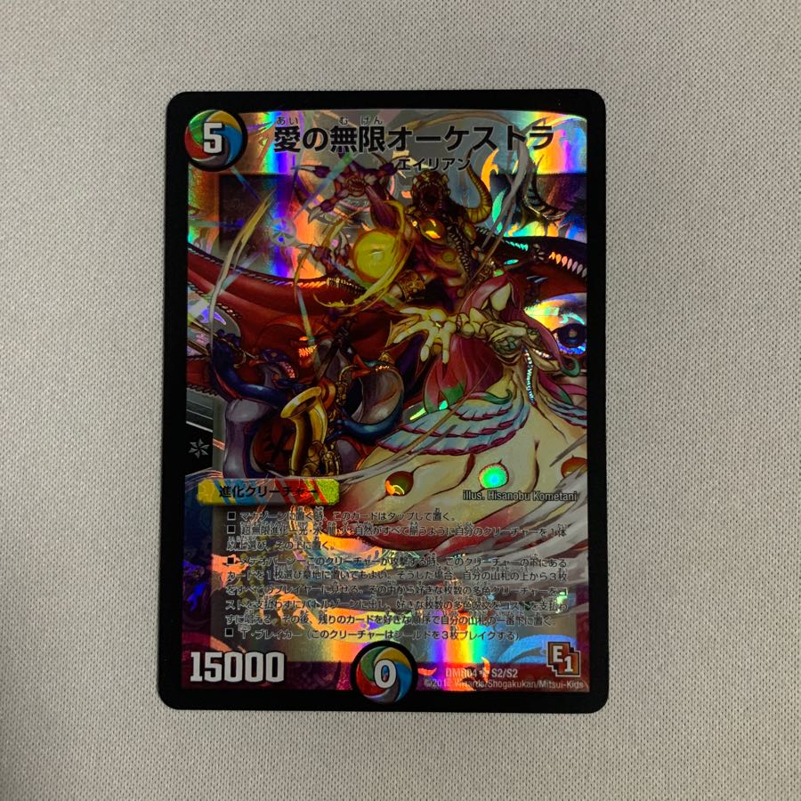 愛の無限オーケストラ