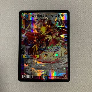 愛の無限オーケストラ