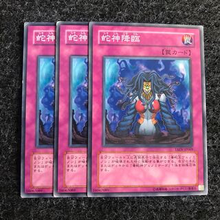 蛇神降臨 ノーマル