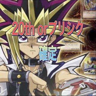 遊戯王 〜確定オリパ！〜