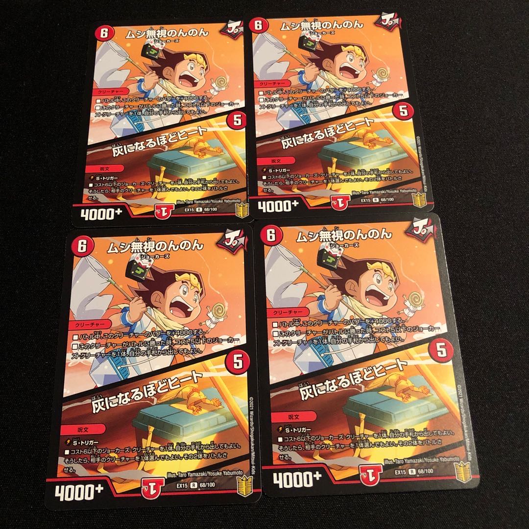 ムシ無視のんのん｜灰になるほどヒート