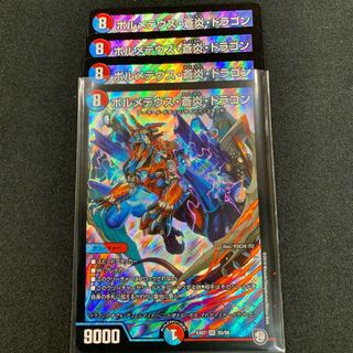 ボルメテウス蒼炎ドラゴン４枚
