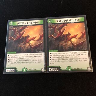 デスマッチ・ビートル