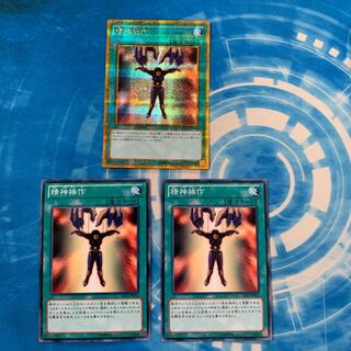 精神操作　ゴルシク