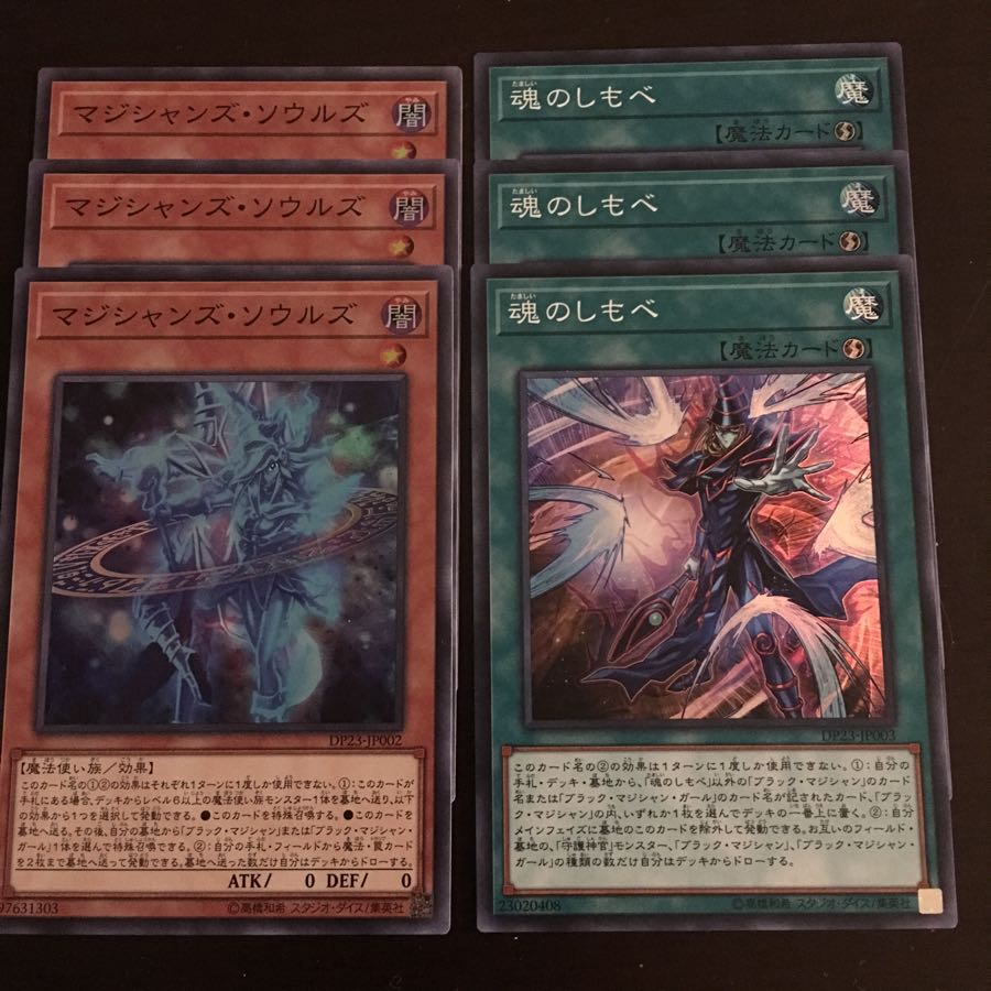 マジシャンズソウルズ 魂のしもべ 3枚セット