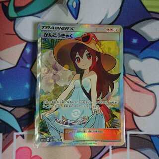 【最終値下げ】かんこうきゃく SR