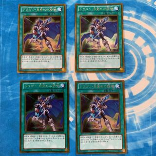 ドラゴン・目覚めの旋律　ゴールド