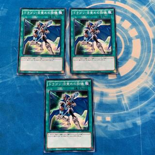 ドラゴン・目覚めの旋律