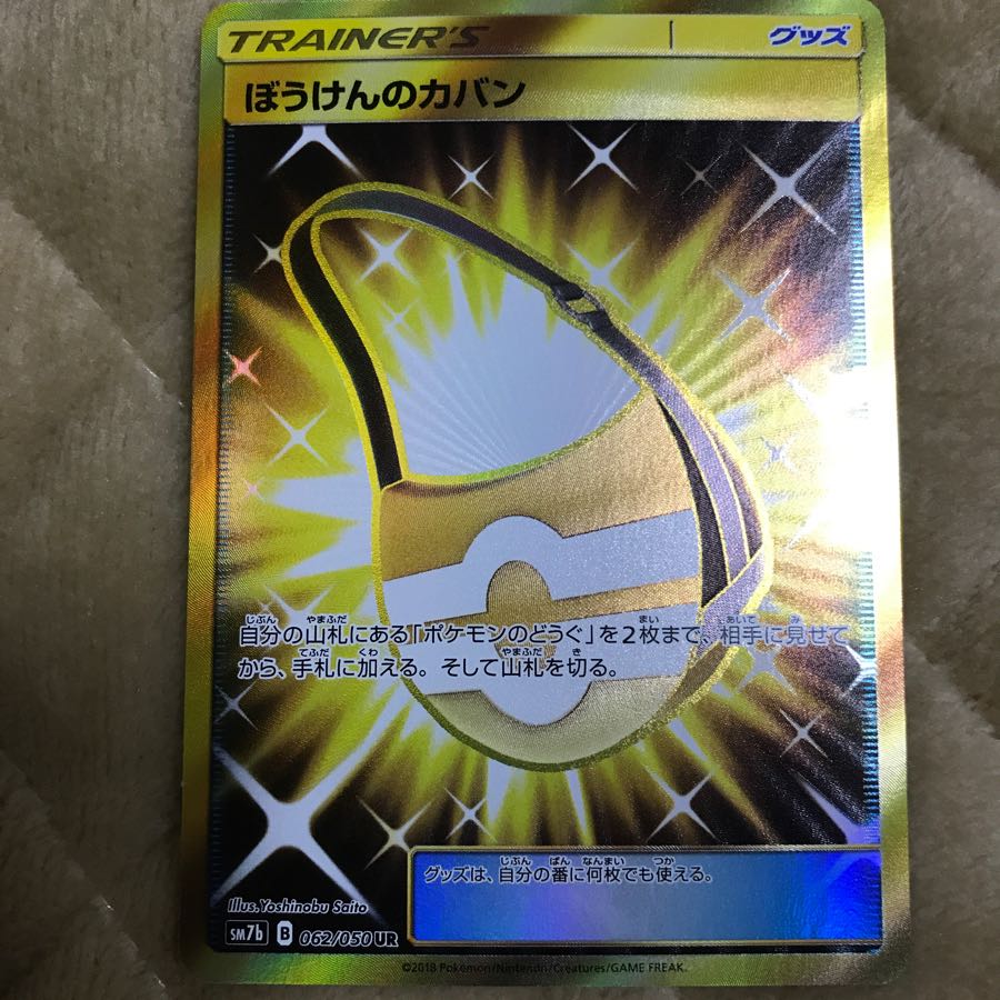 ぼうけんのカバン