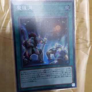 魔鍾洞 スーパーレア