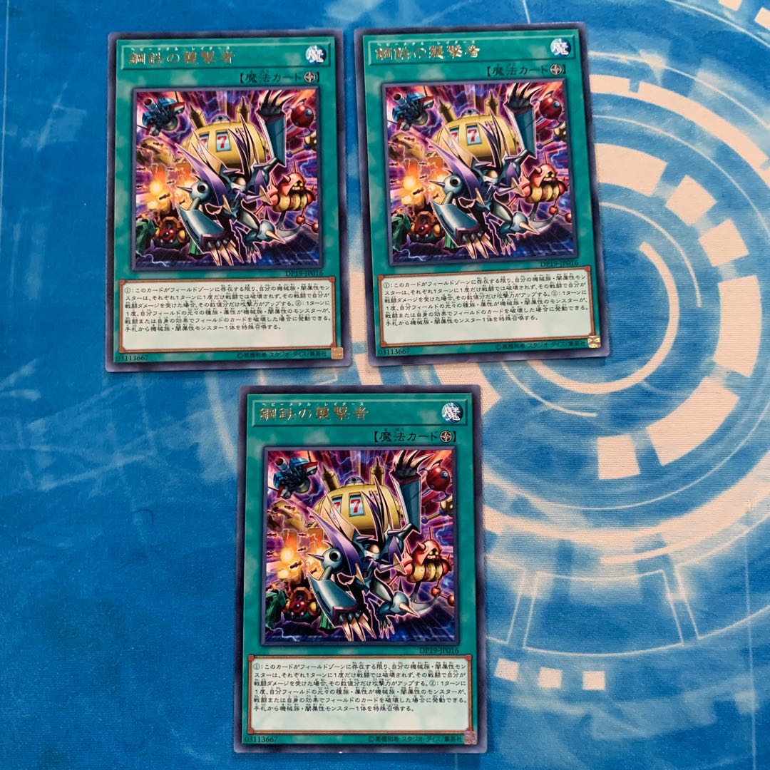 鋼鉄の襲撃者 レア