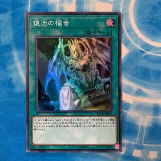 復活の福音 スーパーレア