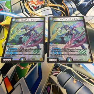 Disアイ・チョイス VR 2枚