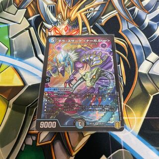 テラ・スザーク <ナーガ.Star> SR