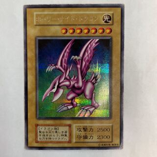 遊戯王　ホーリナイトドラゴン