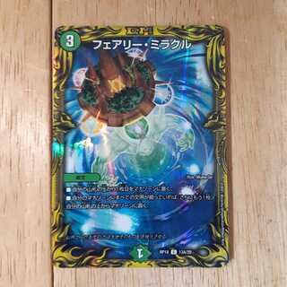 フェアリー・ミラクル(20thレア仕様)