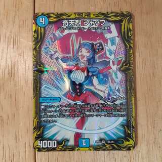 奇天烈 シャッフ(20thレア仕様)