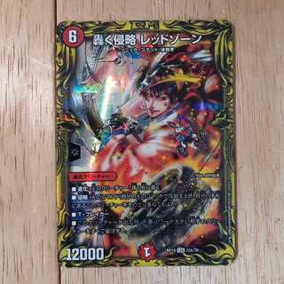 Roaring Invasion Red Xorn (20th Rare Spec.)