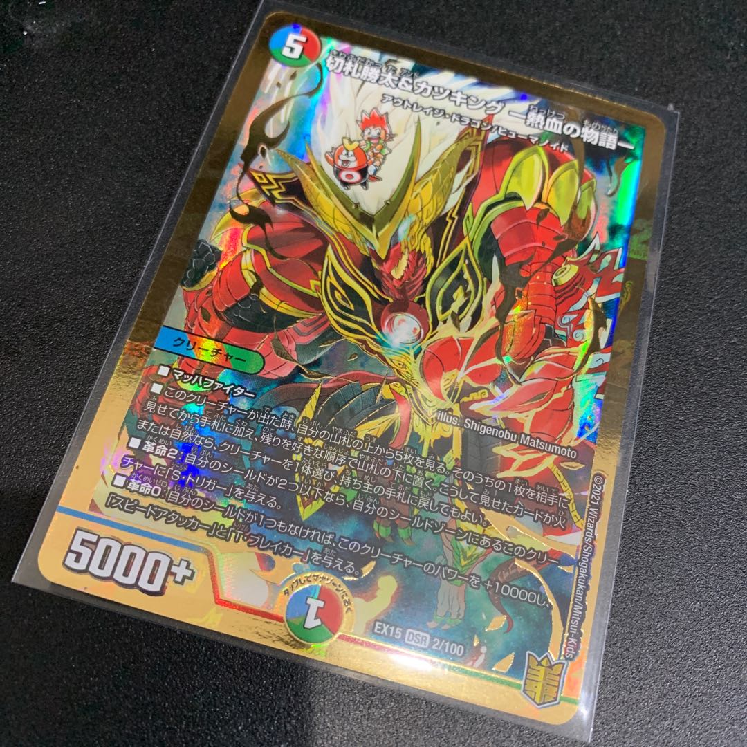 デュエマ 切札勝太&カツキング -熱血の物語-