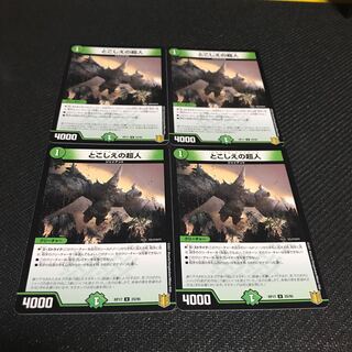 とこしえの超人 4枚セット