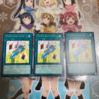 「N ペンデュラム･シフト 20PP-JP015 3枚セット