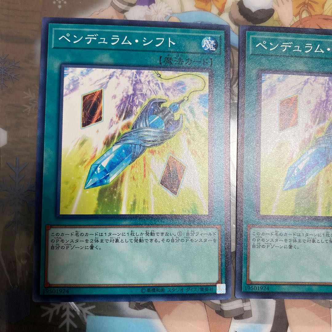 「N ペンデュラム･シフト 20PP-JP015 3枚セット