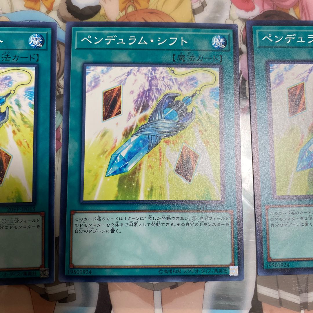 「N ペンデュラム･シフト 20PP-JP015 3枚セット