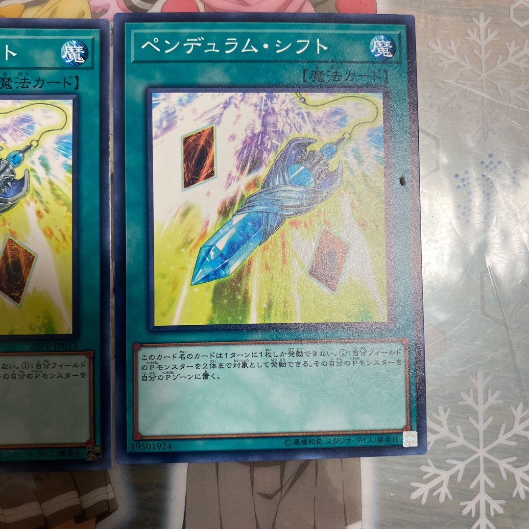 「N ペンデュラム･シフト 20PP-JP015 3枚セット