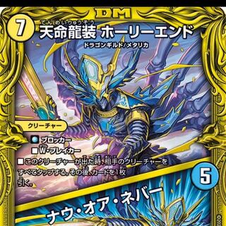 Tenmei Ryuusou Holy End/Now or Never