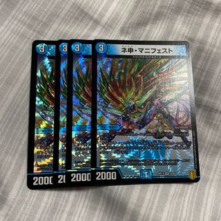 ネ申・マニフェスト