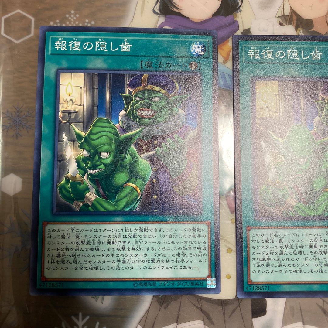 「N」報復の隠し歯 20PP-JP013 3枚セット